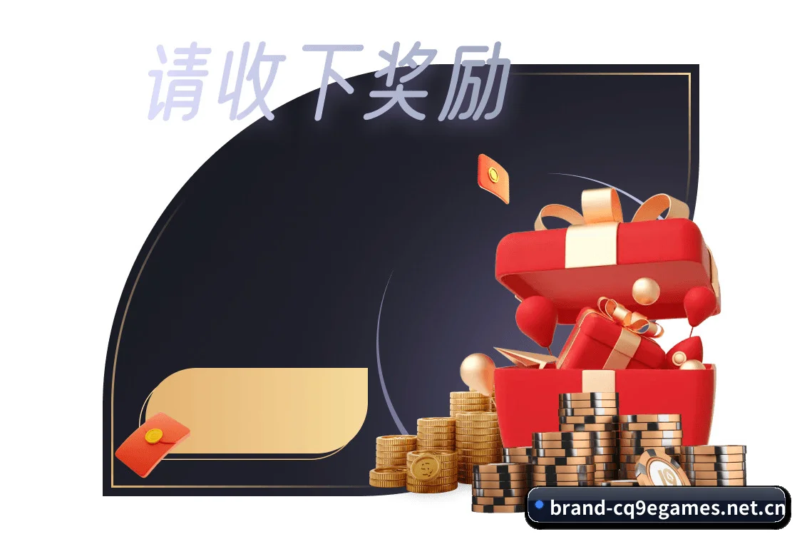 cq9电子下载 APP